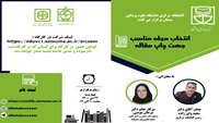 برگزاری کارگاه "انتخاب مجله مناسب جهت چاپ مقاله"