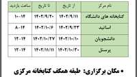 سومین نمایشگاه وجین کتابخانه مرکزی دانشگاه