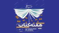 هفته کتاب و کتاب خوانی گرامی باد