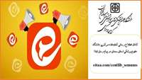 کانال اطلاع رسانی کتابخانه مرکزی دانشگاه علوم پزشکی سمنان در پیام رسان ایتا 