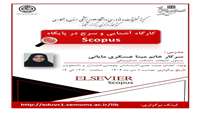 کارگاه مجازی آشنایی و سرچ در پایگاه Scopus