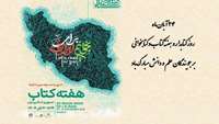 هفته کتاب و کتابخوانی