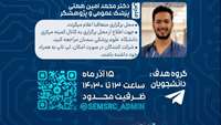 کارگاه مجازی هوش مصنوعی در پژوهش و پروپوزال‌نویسی  