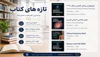 کتاب های خریداری شده سال 1405 رسید.