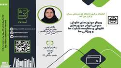 برگزاری کارگاه آشنایی با موتورهای کاوش و قابلیت های آن ها