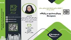 کارگاه آشنایی با پایگاه Scopus 