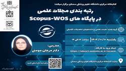 کارگاه رتبه بندی مجلات علمی در پایگاه های Scopus -WOS