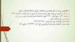 اطلاعیه تعطیلی کتابخانه مرکزی