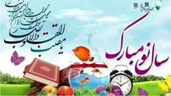 سال 1403 مبارک