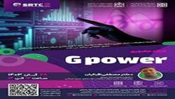 کارگاه G power