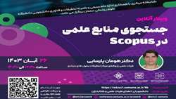 کارگاه جستجوی منابع علمی در Scopus