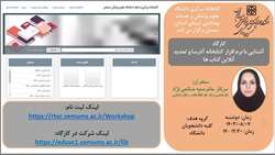کارگاه آشنایی با نرم افزار کتابخانه و تمدید آنلاین کتاب ها