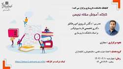کارگاه آموزش مقاله نویسی