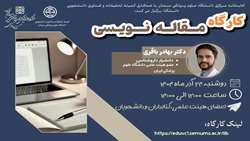 کارگاه مجازی مقاله نویسی