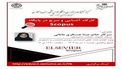 کارگاه مجازی آشنایی و سرچ در پایگاه Scopus