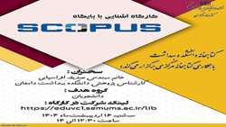 کارگاه مجازی آشنایی با پایگاه Scopus  