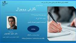 کارگاه نگارش پروپوزال