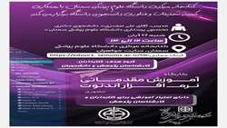 کارگاه حضوری آموزش نرم افزار EndNote مقدماتی