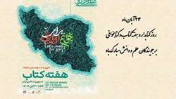 هفته کتاب و کتابخوانی