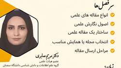 کارگاه مقاله نویسی دانشگاه سمنان