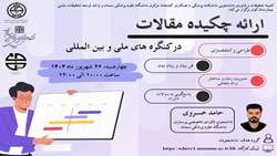 کارگاه ارائه چکیده در کنگره
