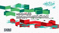هفتمین نمایشگاه مجازی کتاب تهران 