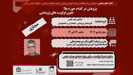 کارگاه پژوهش در کدام حوزه ها، تعیین اولویت های پژوهشی