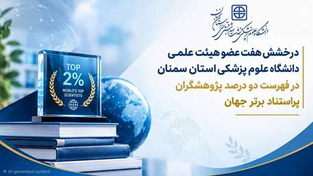  Top 2 percent reserchers