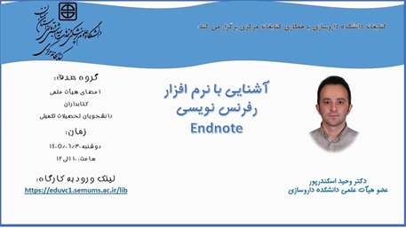 کارگاه مجازی آشنایی با نرم افزار رفرنس نویسی Endnote
